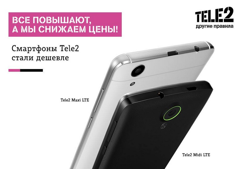 Tele2 уронила цены на брендированные смартфоны