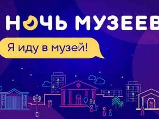 "Ночь музеев" в Иркутской области пройдет в онлайн-формате