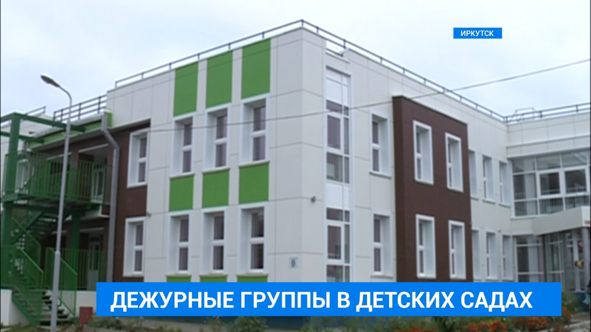 8000 тысяч детей посещают детские сады в Иркутской области