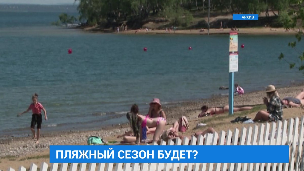 Пляжный сезон на Якоби в Иркутске могут открыть после снятия ограничений из-за COVID-19