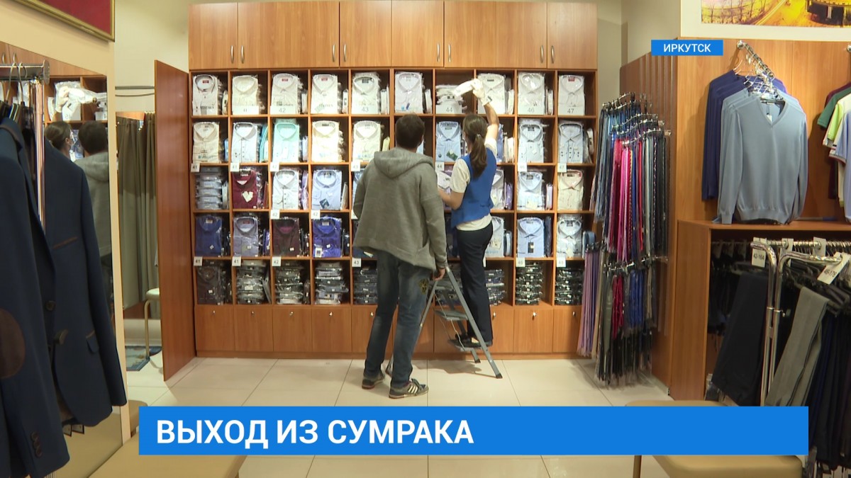 К выходу на работу готовятся предприятия малого и среднего бизнеса Иркутской области