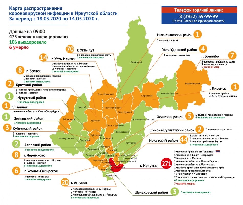 Карта распространения коронавируса в Иркутской области. 14 мая