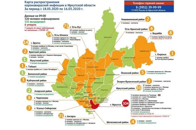 Данные карты заражения коронавирусом в Иркутской области обновили на 16 мая
