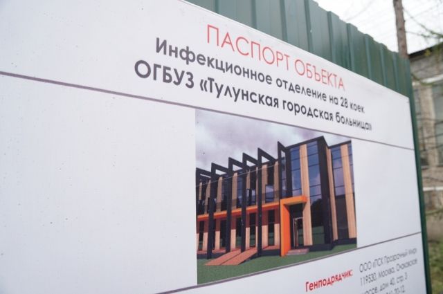 30 млн рублей выделят на инженерные сети инфекционного отделения в Тулуне