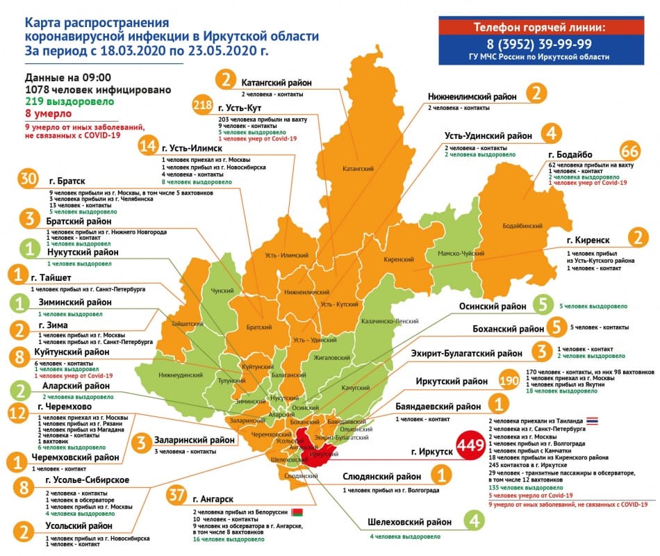 Карта распространения коронавируса в Иркутской области на 23 мая