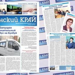 Газета «Чунский край» №21 от 04 июня 2020 года