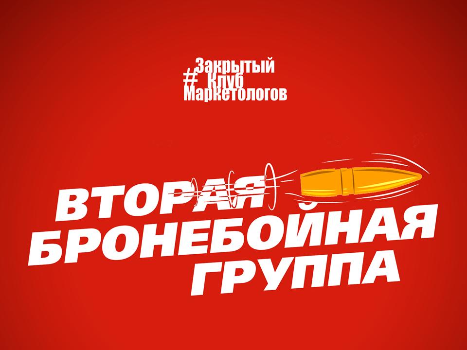 30 мая  в Иркутске стартует второй поток курса " Бронебойный интернет-маркетинг"
