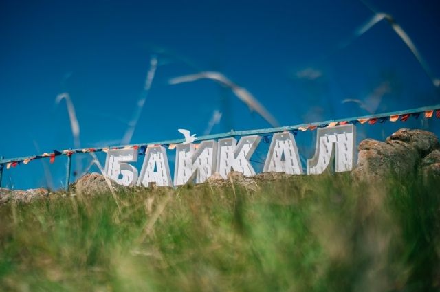 Форум для молодёжи «Байкал» пройдёт в Иркутской области в онлайн-формате