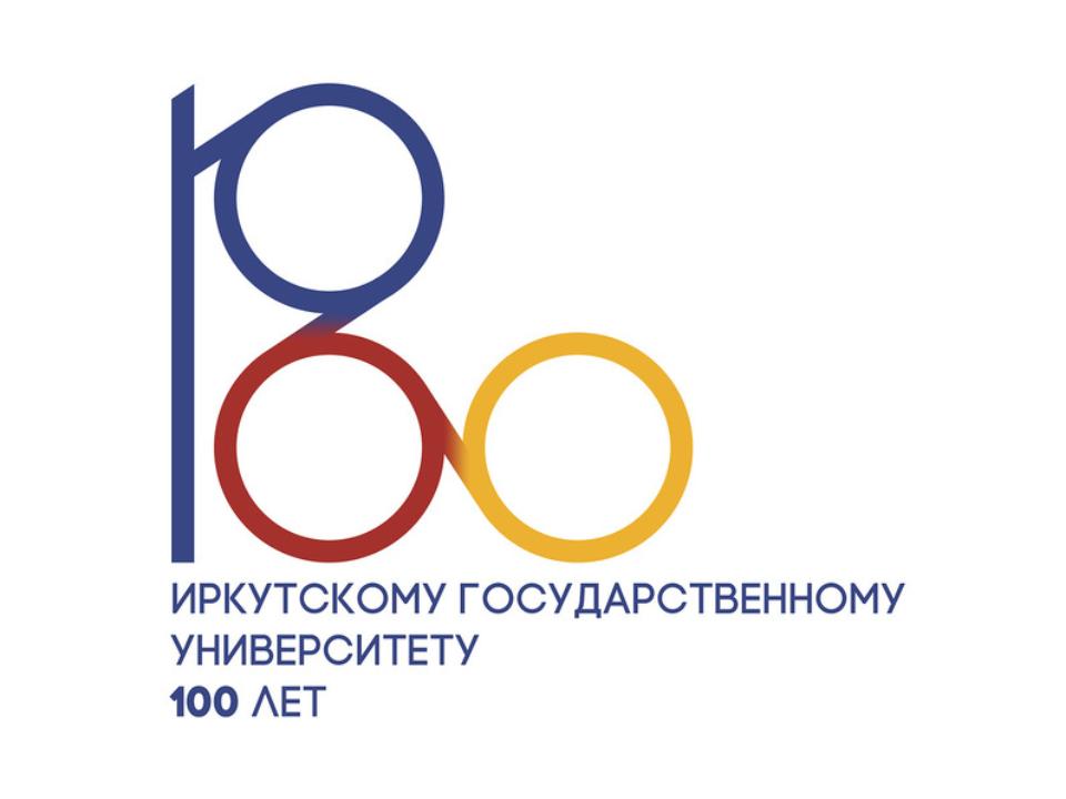 Выбран логотип к 100-летию ИГУ