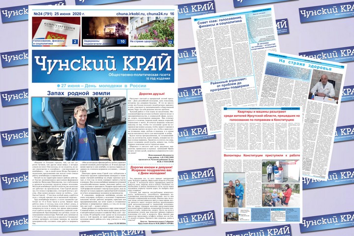 Газета «Чунский край» №24 от 25 июня 2020 года