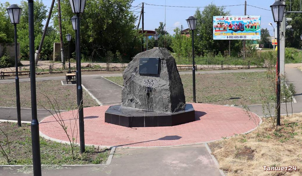 Залитый краской мемориальный камень администрация Тайшета восстановит своими силами