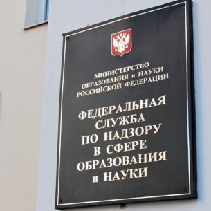 Рособрнадзор запретил Байкальскому гуманитарному институту прием студентов