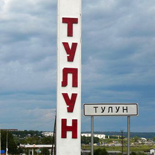 В Минэкономразвития РФ одобрили заявки двух компаний, представивших свои инвестпроекты для ТОСЭР «Тулун»
