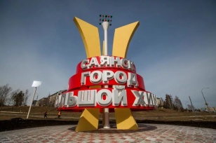 Увеличен список видов экономической деятельности для резидентов ТОСЭР «Саянск»