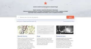 Архивы Иркутской области поддержали реализацию масштабного проекта о жителях и защитниках блокадного Ленинграда