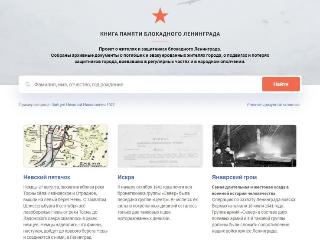 Архивы Иркутской области наполнили «Книгу памяти блокадного Ленинграда»