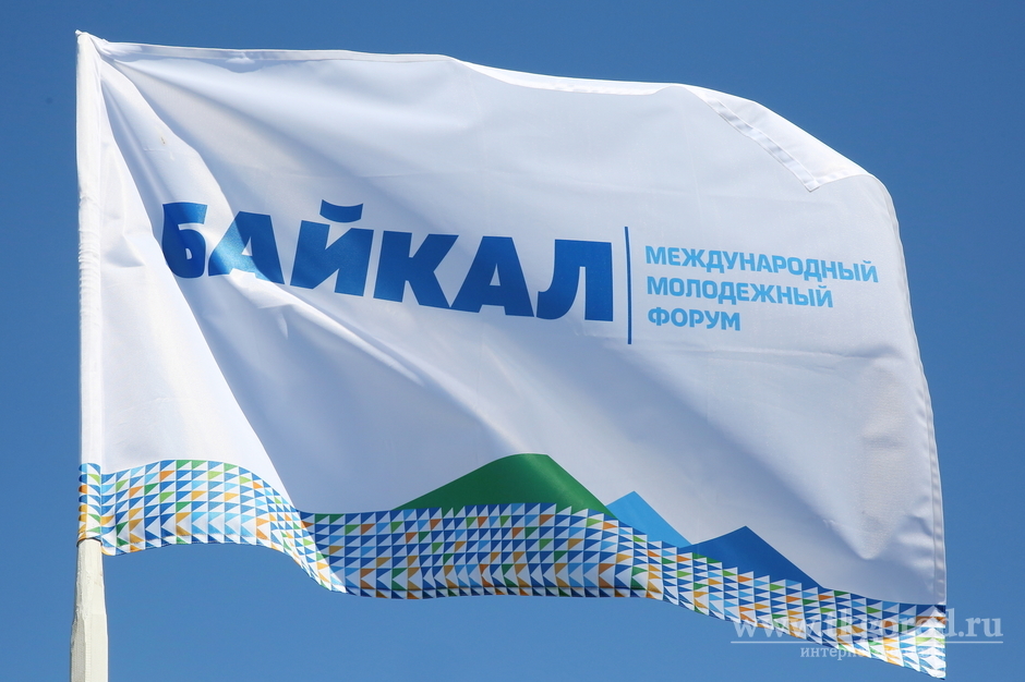 В этом году молодежный форум «Байкал» пройдет в онлайн формате и будет доступен и для школьников