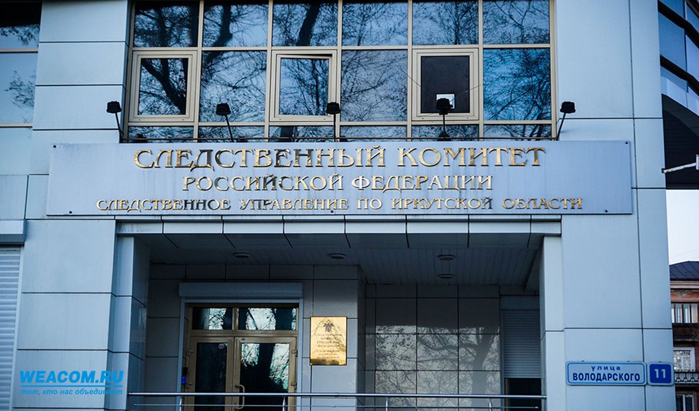 В Иркутской области сменили руководство Следственного комитета региона