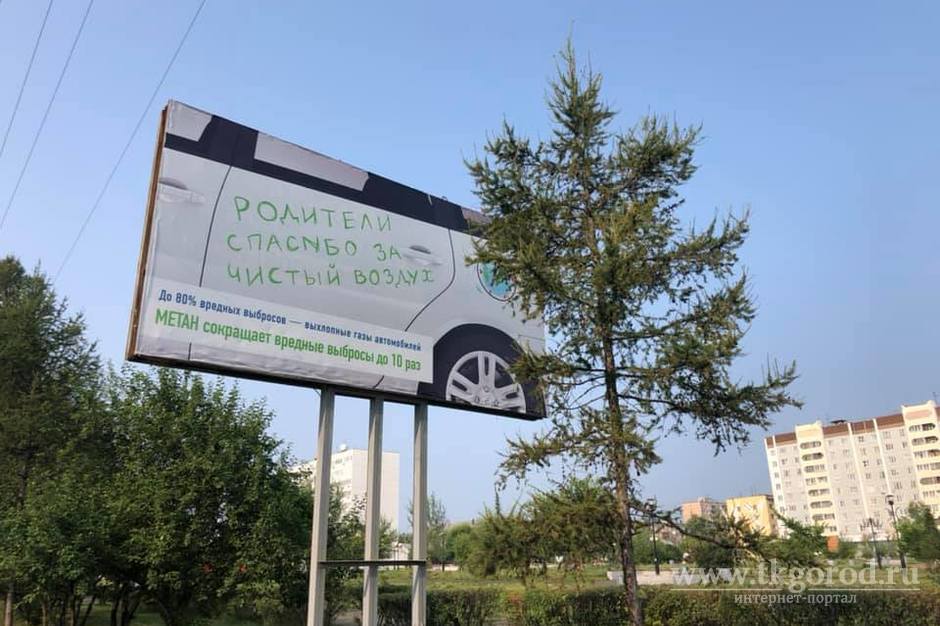 В Братске появилась экологическая социальная реклама, которую горожане назвали циничной