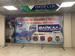 Кубок России: «Байкал-Энергия» уступила «СКА-Нефтянику»