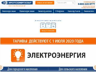 Иркутскэнергосбыт опроверг заявления о тарифах сделанные в соцсетях от его имени