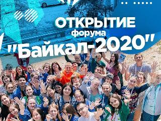 Стартовал молодежный форум Байкал