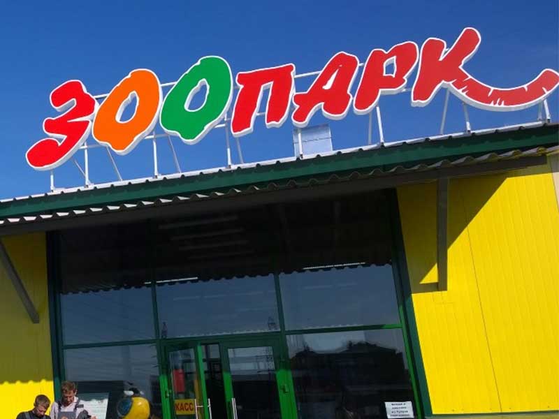 Иркутская зоогалерея временно закрылась из-за угрозы коронавируса