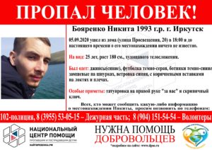 27-летний мужчина без вести пропал в Иркутске