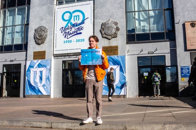 Активисты из Иркутска выступили против строительства забора вокруг ИРНИТУ