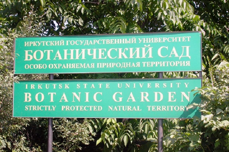 Иркутский ботанический сад приглашает волонтеров для обустройства сенсорного участка