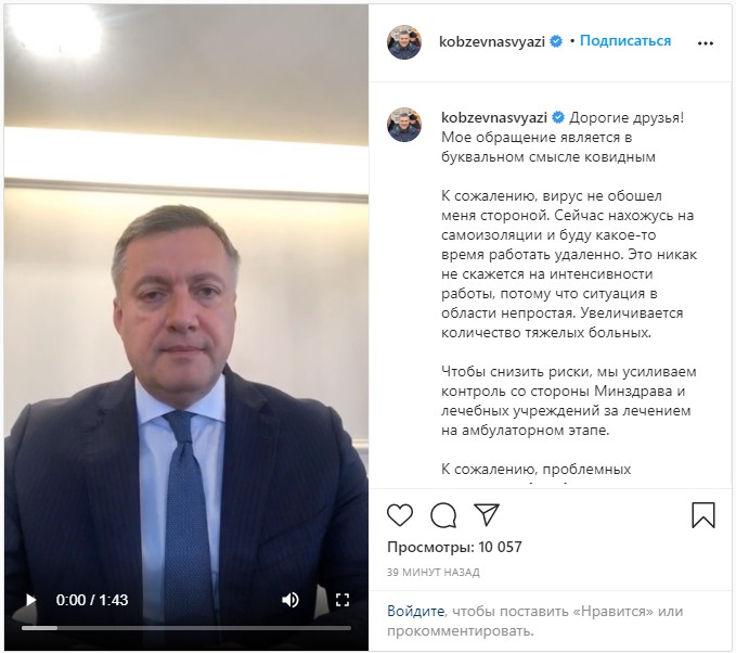 Кобзев записал видео, в котором рассказал о работе в самоизоляции и рассказал о поставках лекарств в область