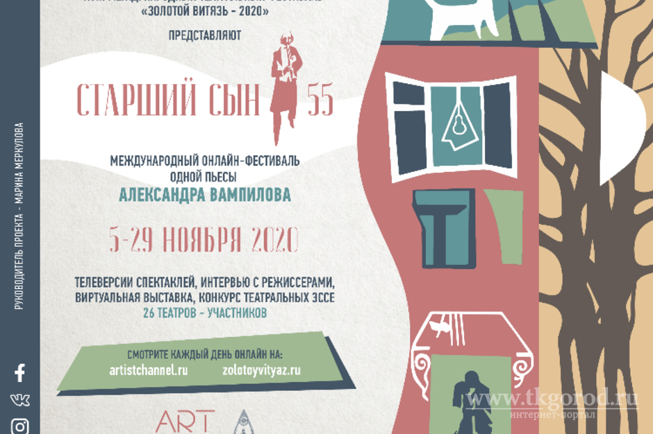 Спектакль Иркутского драмтеатра вошёл в программу Международного онлайн-фестиваля одной пьесы