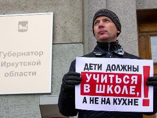 Власти Иркутска запретили проведение пикета против дистанционного обучения
