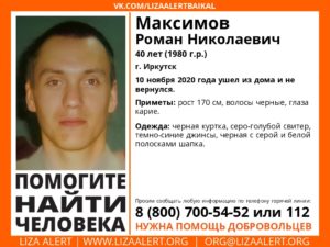 Без вести пропавшего 40-летнего мужчину ищут в Иркутске