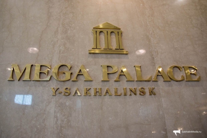 Администраторов мирового класса готовят на площадке отеля Mega Palace в Южно-Сахалинске