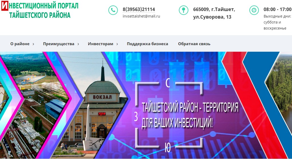 В Тайшетском районе запустили бесполезный инвестиционный портал