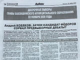 На проигравшего выборы в Баклашах Андрея Кобякова подают в суд за клевету