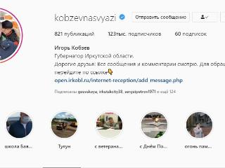 Губернаторский Instagram: Кобзев отличник, Томенко и Цыденов — двоечники