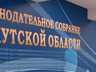 Депутаты Иркутской области добавили в бюджет хотелок на 14 миллиардов рублей