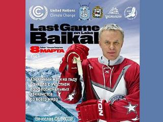 На льду Байкала собрались провести матч с участием звезд мирового хоккея