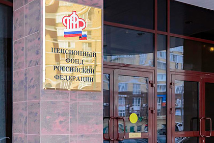 Проверку доходов российских пенсионеров опровергли