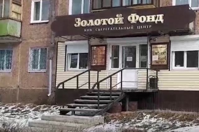 Обманутых пайщиков кредитного кооператива разыскивают в Иркутске