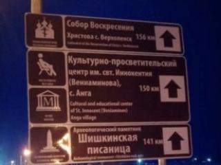 Знаки туристской навигации установили на Александровском, Качугском, Голоустненском и Байкальском трактах