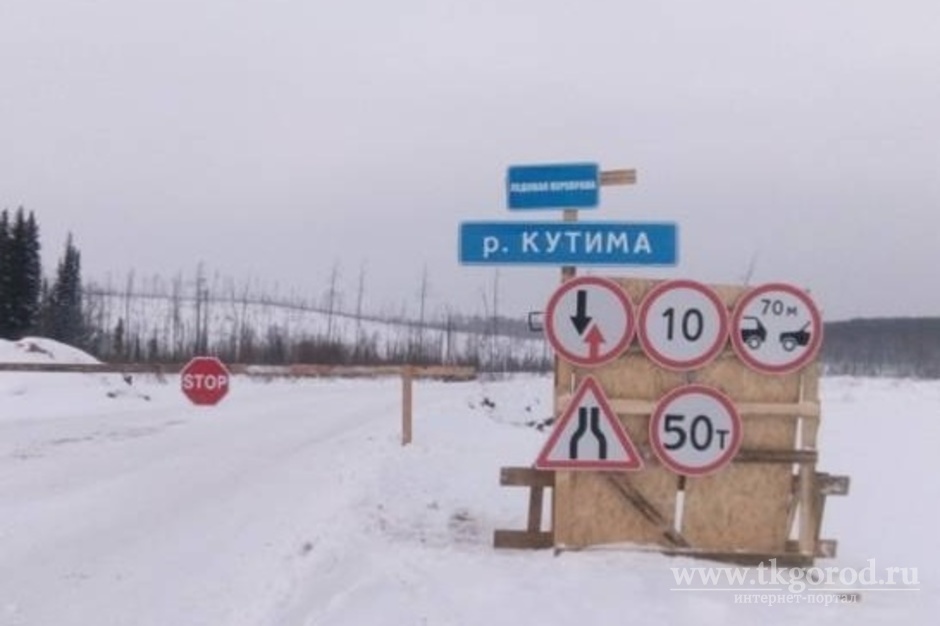 Ещё три ледовые переправы открыты для движения в Иркутской области