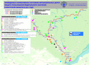 Упрдор &#8220;Прибайкалье&#8221; подготовило карту дорожных работ на федеральных трассах Приангарья на 2021 год