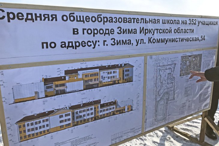 В Зиме запланируют строительство новой школы и горбольницы