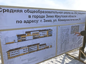 Школу и горбольницу с вертолетной площадкой планируют построить в Зиме