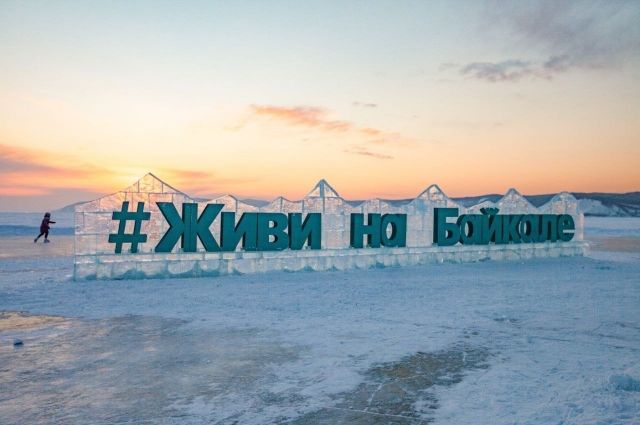 Фестиваль "Живи на Байкале" стартовал в Листвянке