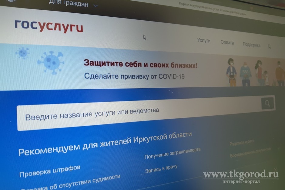 Больше 7,5 тысяч обращений поступило от жителей Иркутской области только на платформу обратной связи.