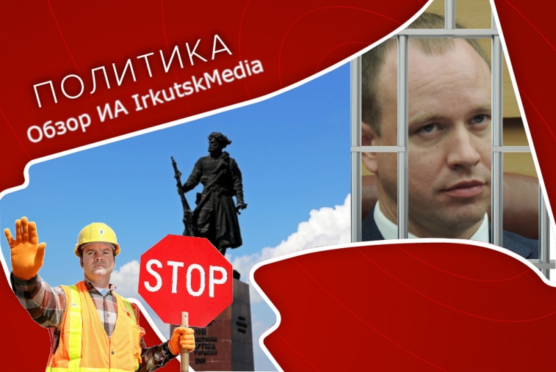 Неделя политики: бесперспективный Иркутск и коммунист за решеткой
